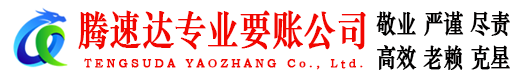揭阳收债公司
